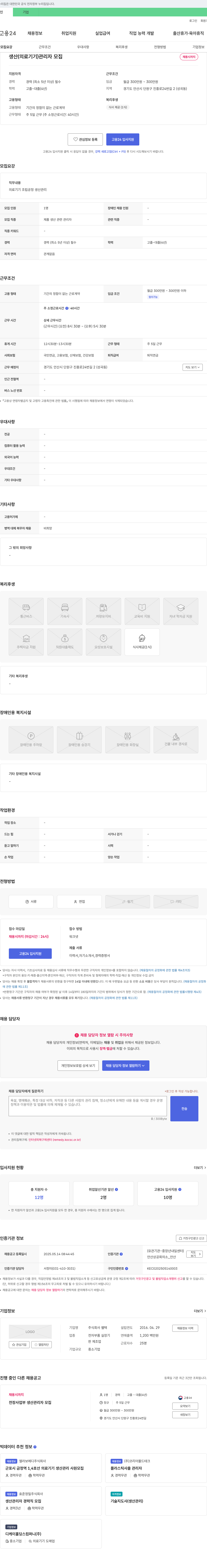 벨텍 생산(의료기기) 관리자 모집 채용공고