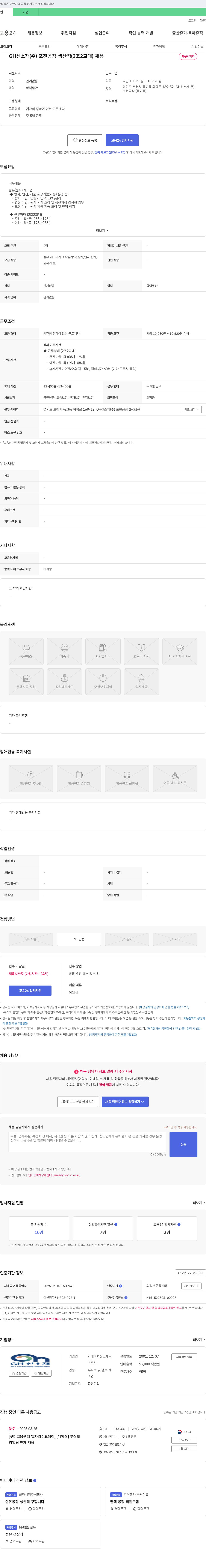GH신소재 포천 공장 생산직(2조 2교대) 채용 채용공고
