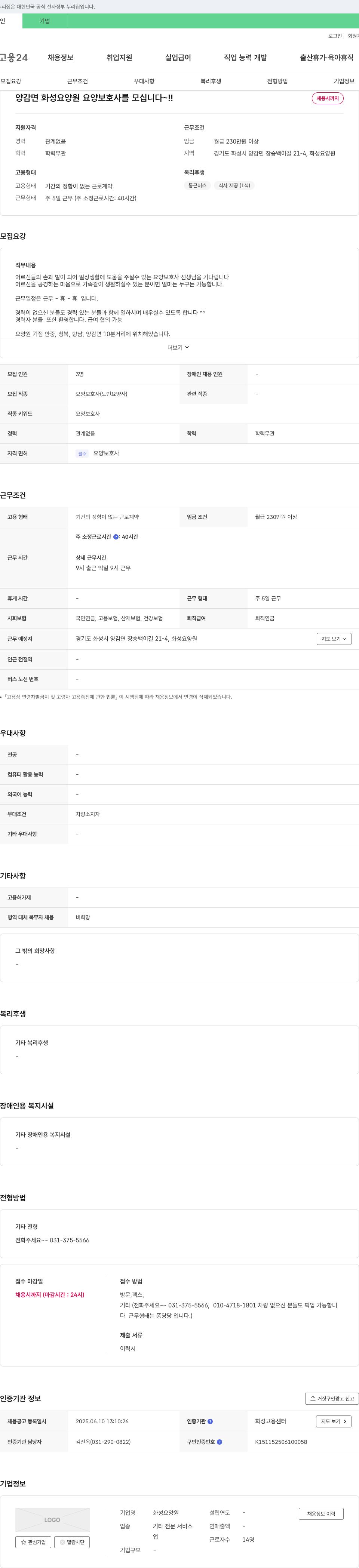 화성요양원 양감면 화성 요양원 요양보호사 모집 채용공고