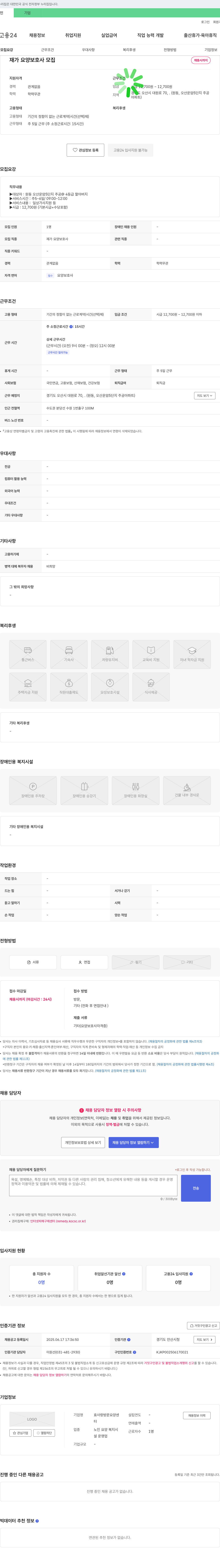 효사랑방문요양센터 재가 요양 보호사 모집 채용공고