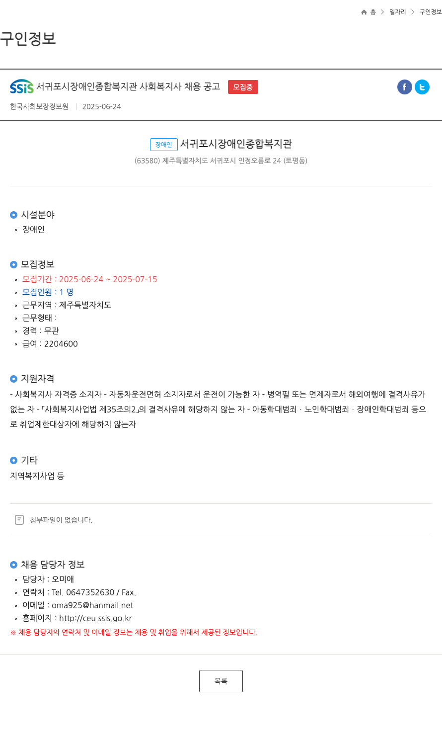 서귀포시장애인종합복지관 사회복지사 채용 공고 채용공고