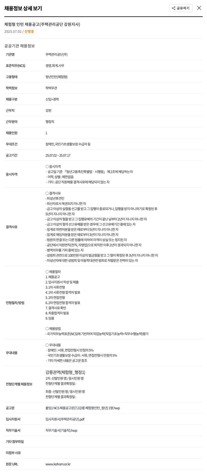 주택관리공단 체험형 인턴 채용 공고 (주택관리공단 강원지사) 채용공고