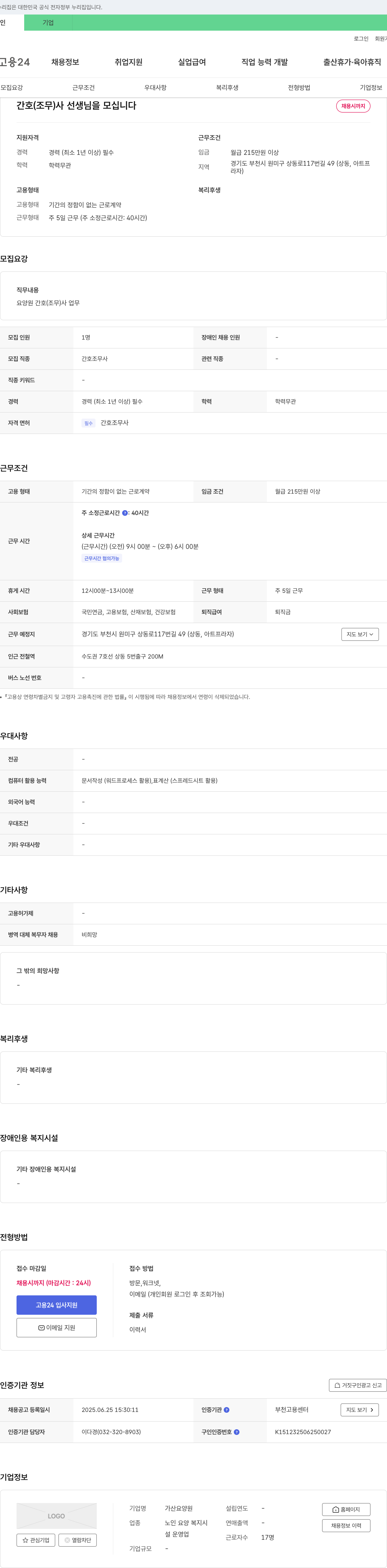 가산요양원 간호조무사 선생님을 모십니다 채용공고