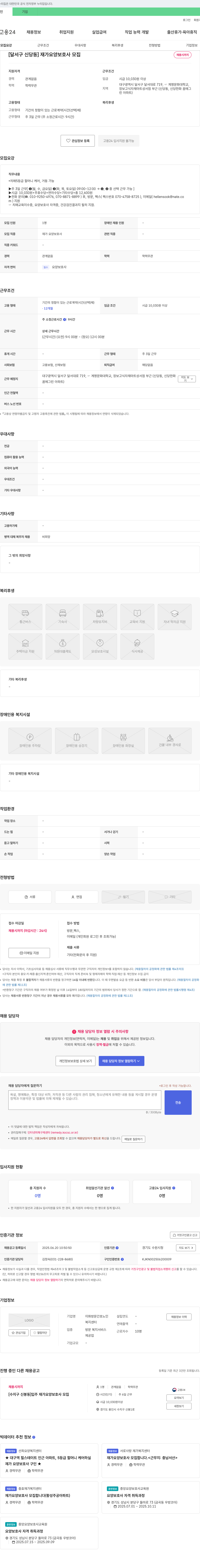 이화방문간호노인복지센터 [달서구 신당동] 재가 요양 보호사 모집 채용공고