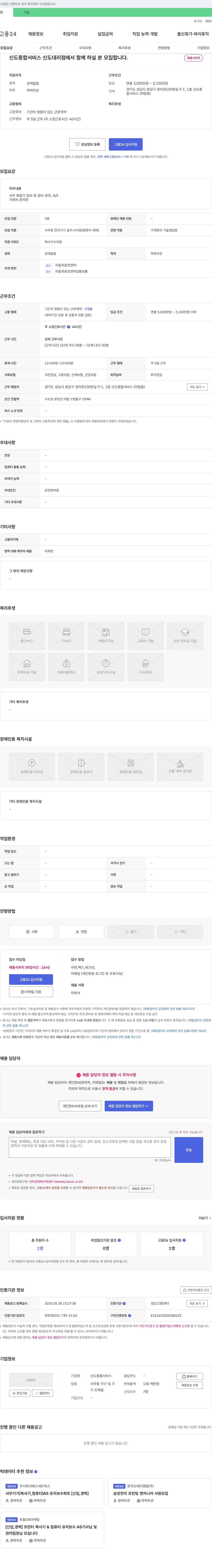 신도종합서비스 신도 종합 서비스 신도 대리점에서 함께 하실 분 모집합니다. 채용공고