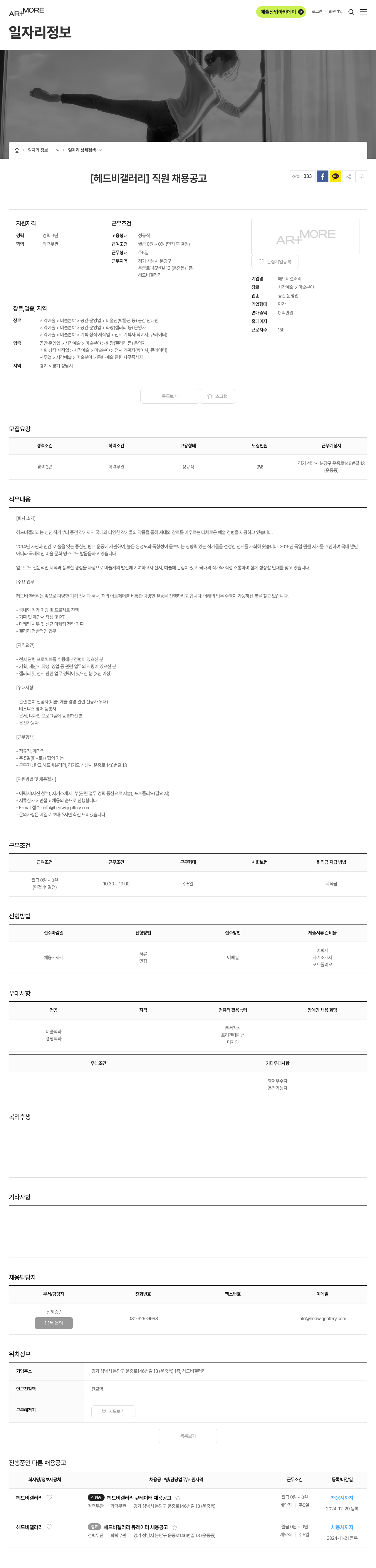 헤드비갤러리 헤드비 갤러리 직원(큐레이터) 채용 공고 채용공고