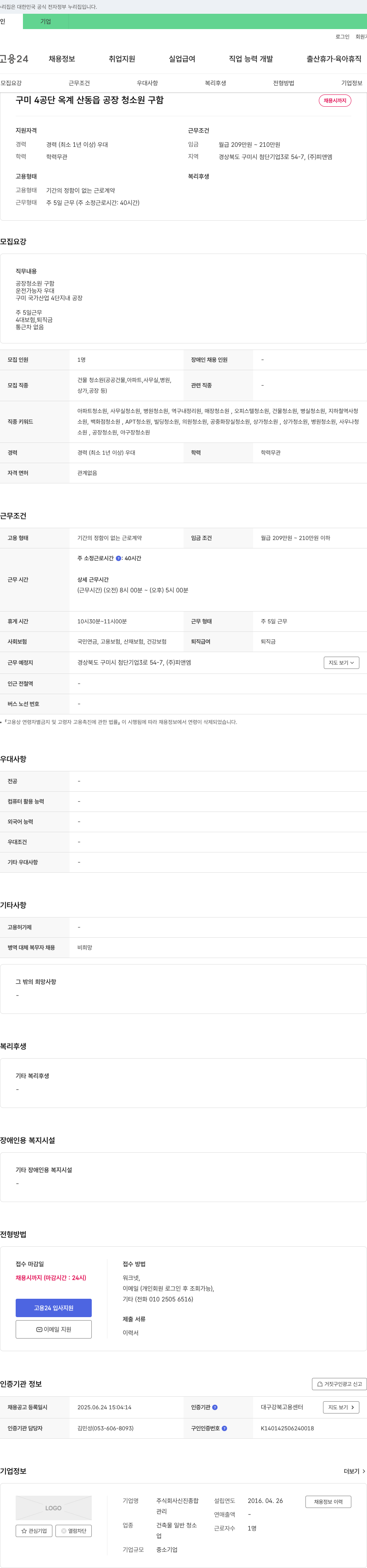 신진종합 구미 4공단 옥계 산동읍 공장 청소원 구함 채용공고