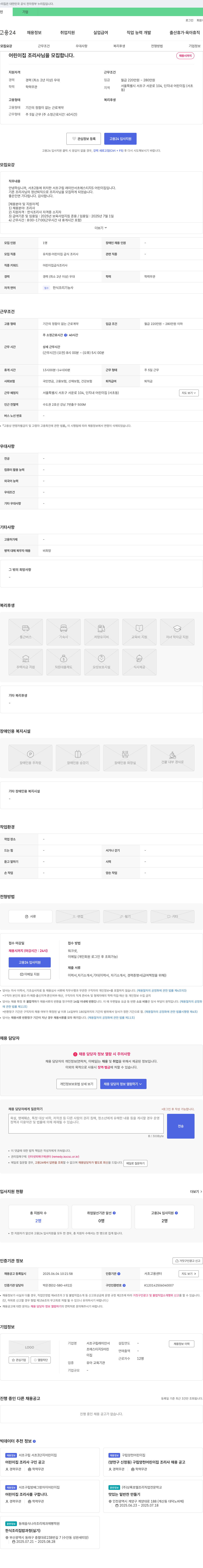 서초구립래미안서초에스티지S어린이집 어린이집 조리사 모집 채용공고