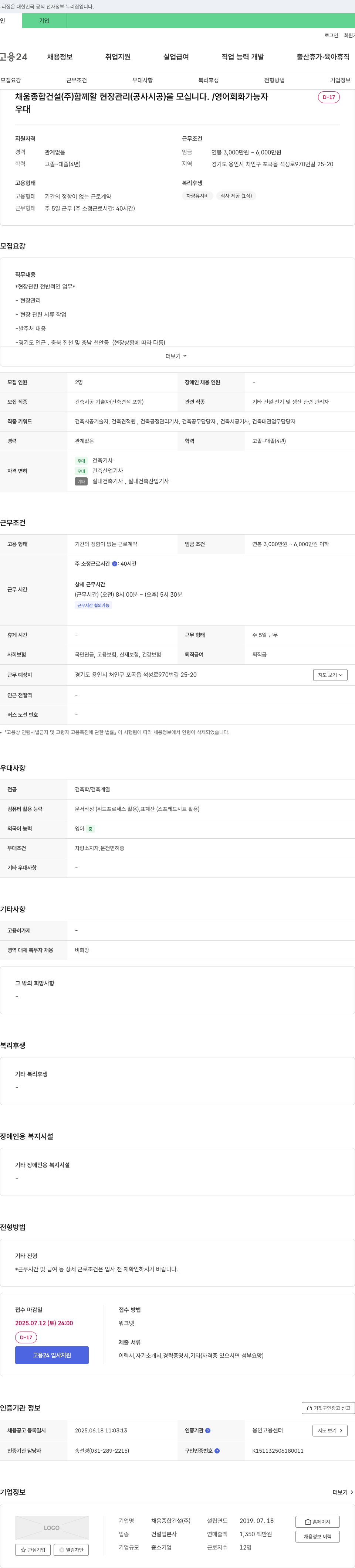 채움종합건설 함께 할 현장 관리(공사 시공)을 모십니다. / 영어 회화 가능자 채용공고