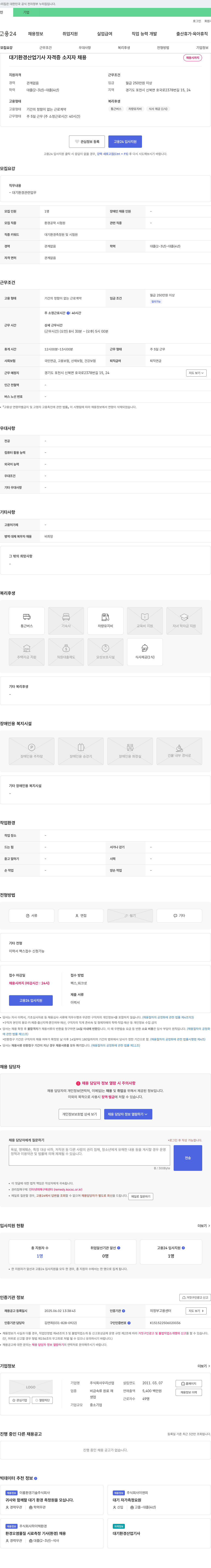 우리산업 대기 환경 산업 기사 자격증 소지자 채용 채용공고