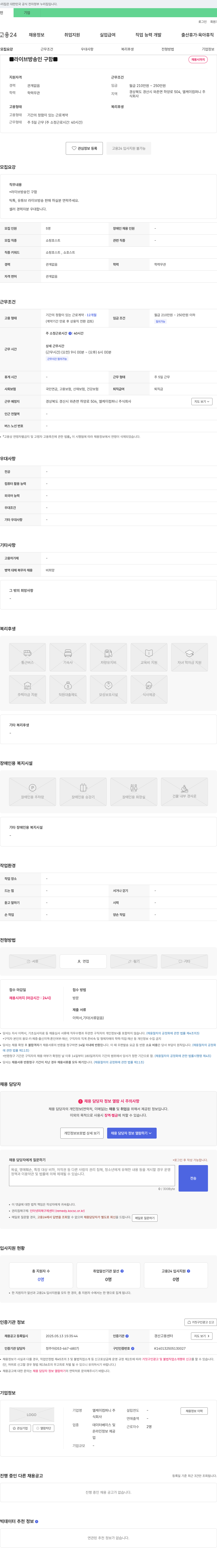 엘케이컴퍼니 라이브 방송인(쇼핑 호스트) 채용 채용공고