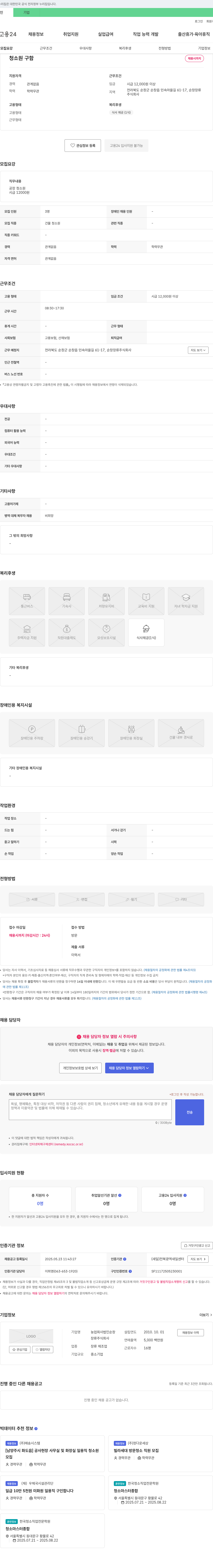 장류 공장 청소원 채용 채용공고