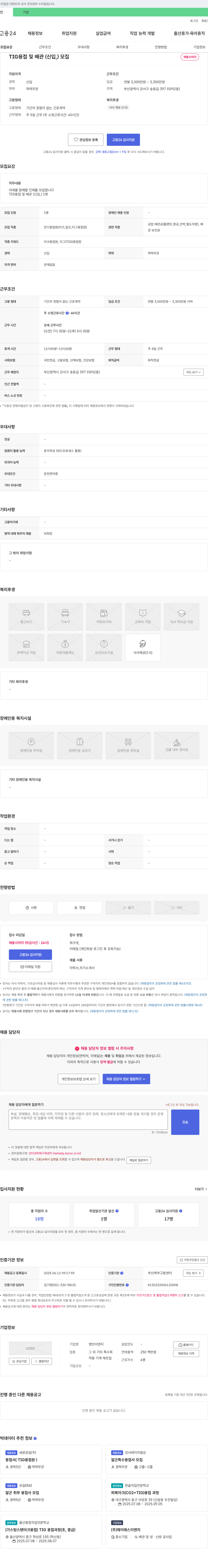 영민이엔지 TIG 용접 및 배관 (신입) 모집 채용공고
