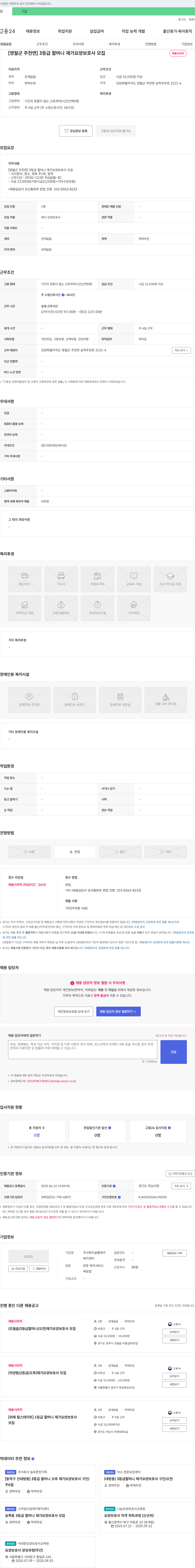 샬롬재가복지센터 [영월군 주천면] 3등급 할머니 재가 요양보호사 모집 채용공고