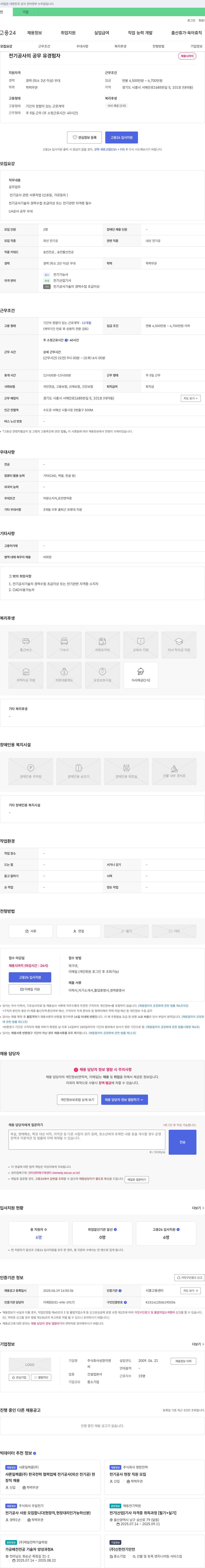 성창이엔 전기공사 공무 유경험자 채용 채용공고