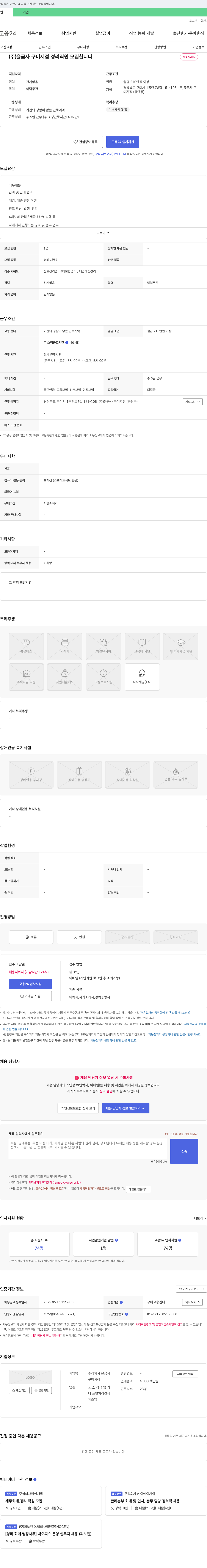 윤금사구미지점 (주)윤금사 구미지점 경리 직원 모집 채용공고