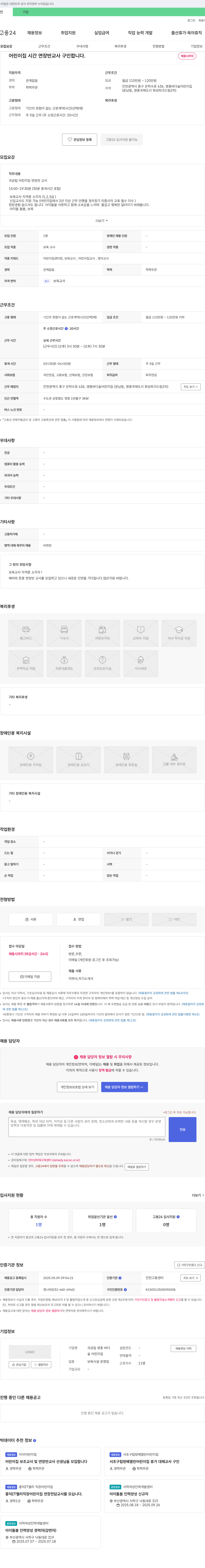 국공립 영종 바다숲 어린이집 어린이집 시간 연장반 교사 구인 채용공고