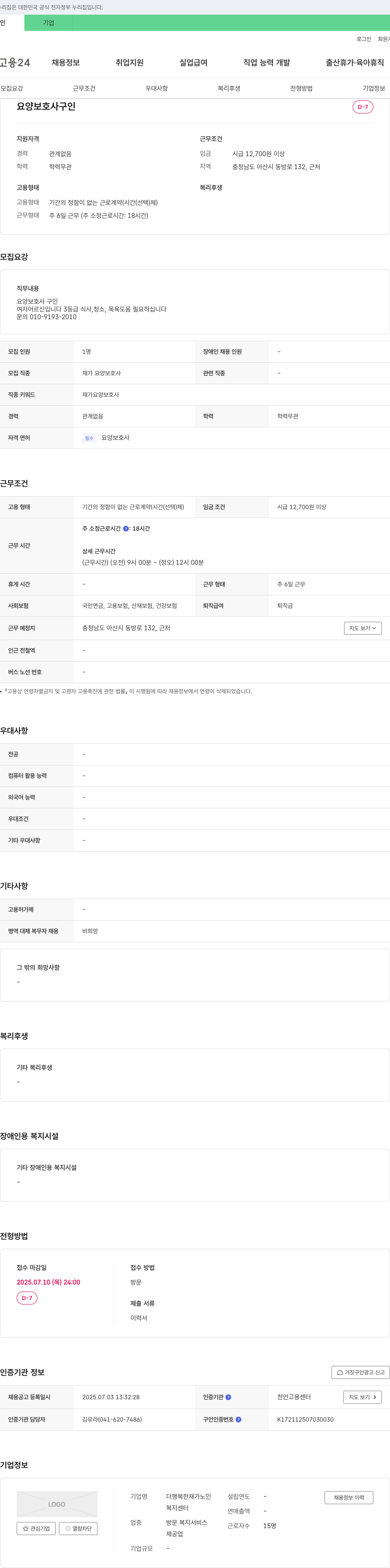 더행복한재가노인복지센터 요양보호사 구인 채용공고