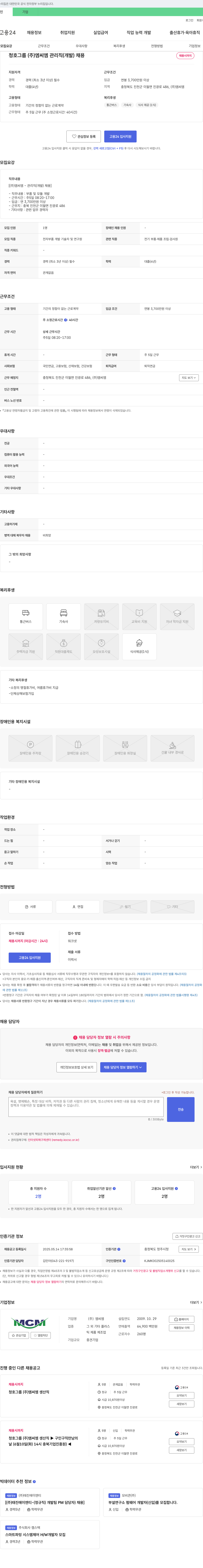 엠씨엠 (주)엠씨엠 관리직(개발) 채용 채용공고