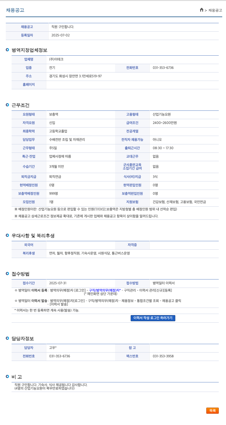 이테크 직원 구인 합니다. 채용공고