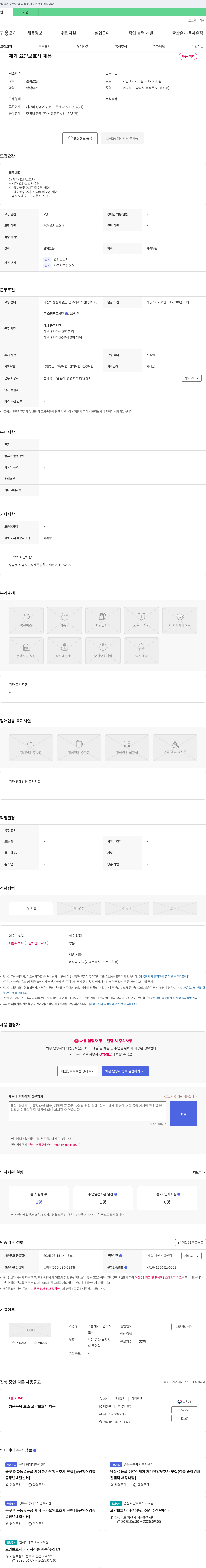 소울재가노인복지센터 재가 요양 보호사 채용 채용공고