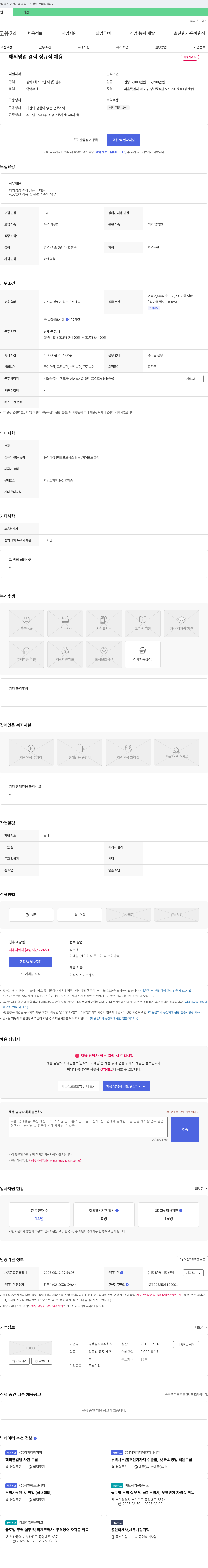 평택유지 해외 영업 경력 정규직 채용 채용공고