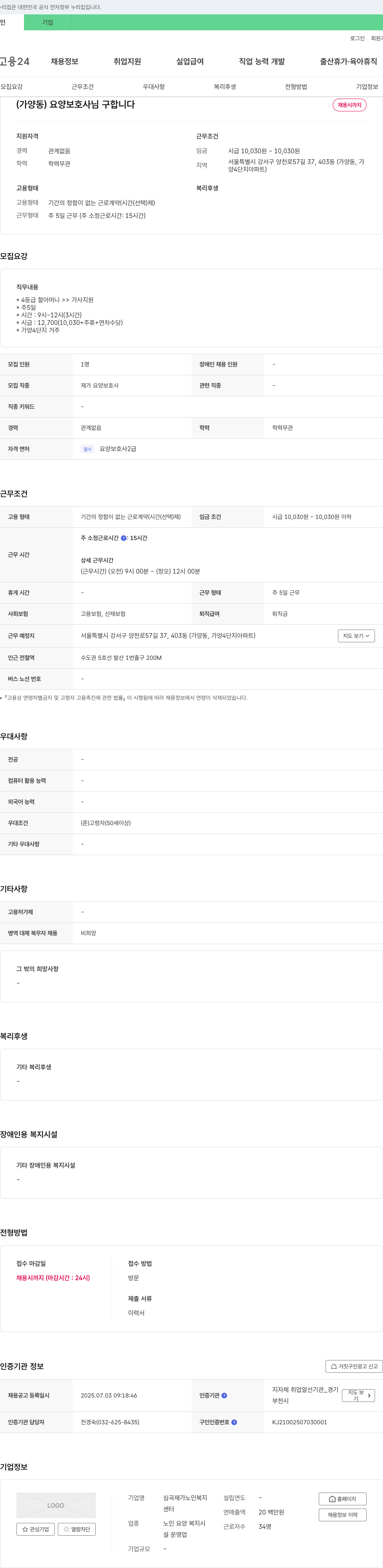 심곡재가노인복지센터 (가양동) 요양보호사님 구합니다 채용공고