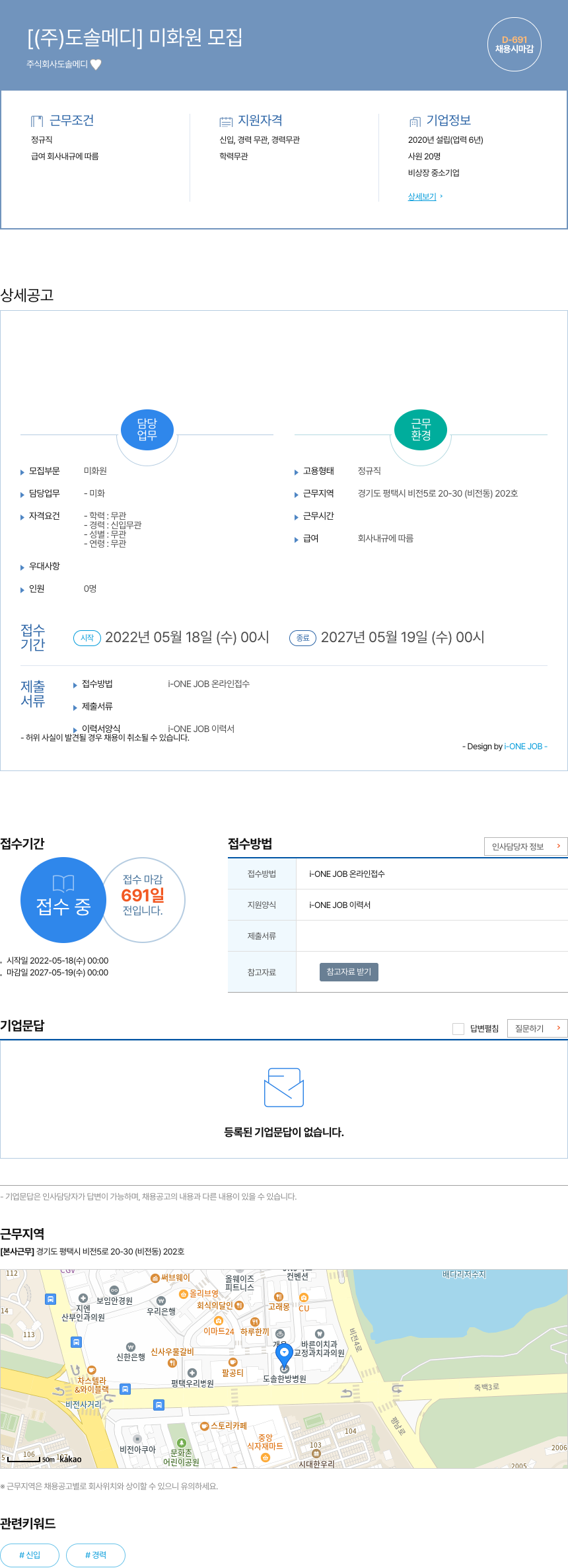 도솔메디 미화원 모집 채용공고