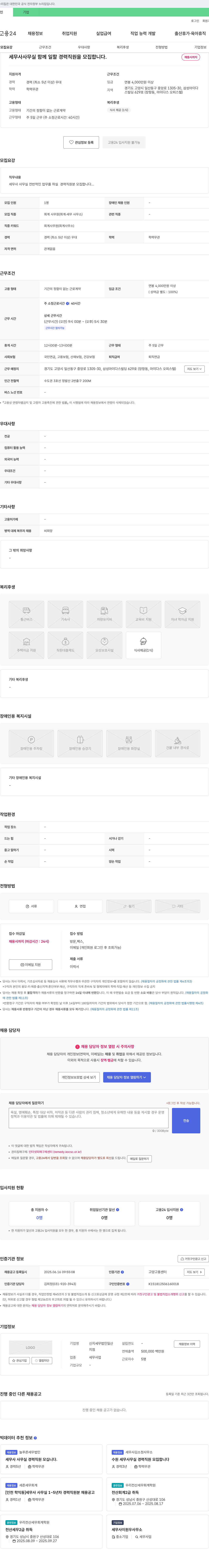 신지세무법인일산 세무사 사무실 함께 일할 경력 직원 모집 채용공고