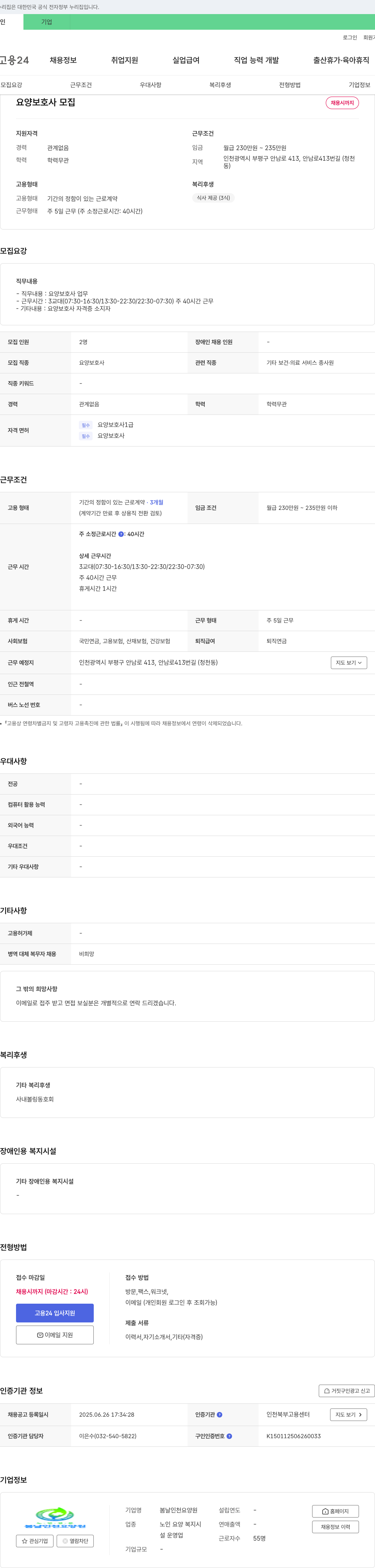 봄날인천요양원 요양 보호사 모집 채용공고