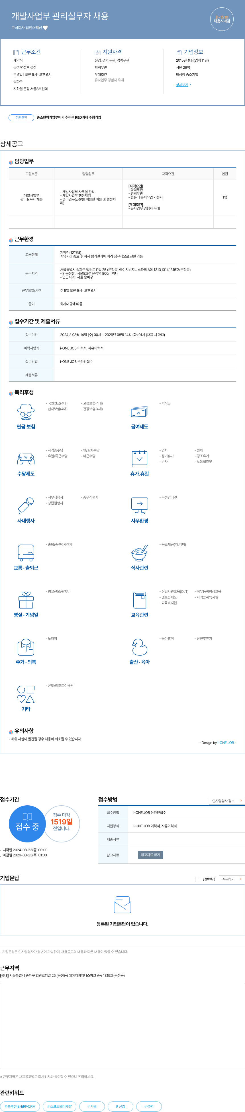 딥인스펙션 개발 사업부 관리 실무자 채용 채용공고