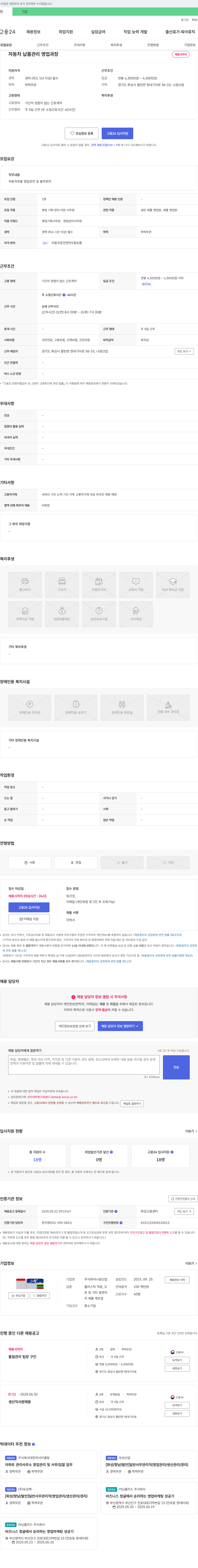나광산업 자동차 납품 관리 영업 과장 채용 채용공고