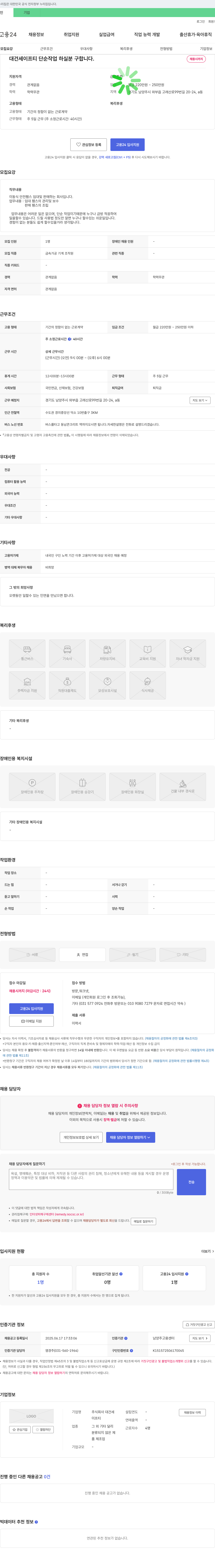 대건세이프티 (공고 제목 없음) 채용공고