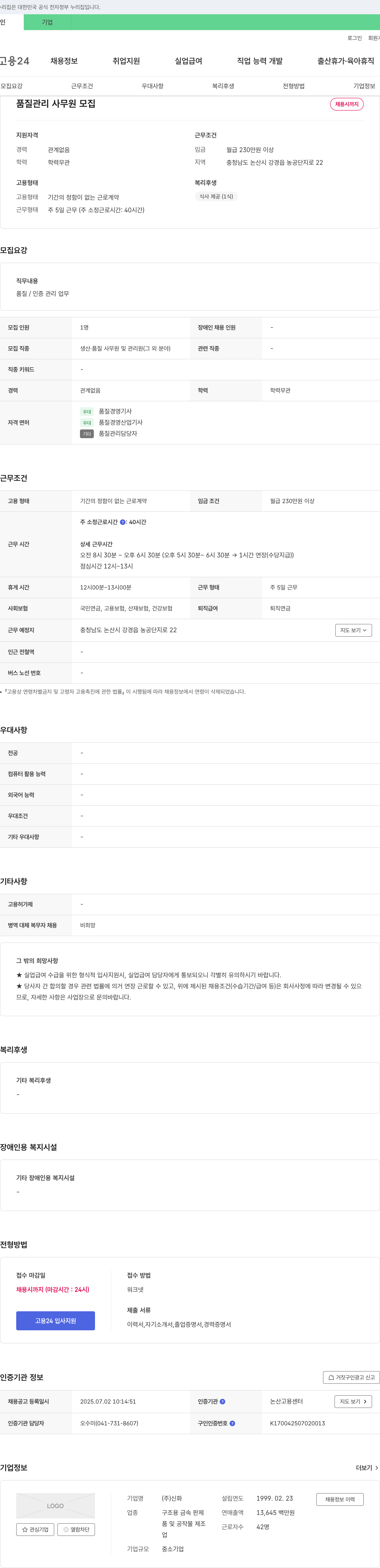 신화 품질 관리 사무원 모집 채용공고