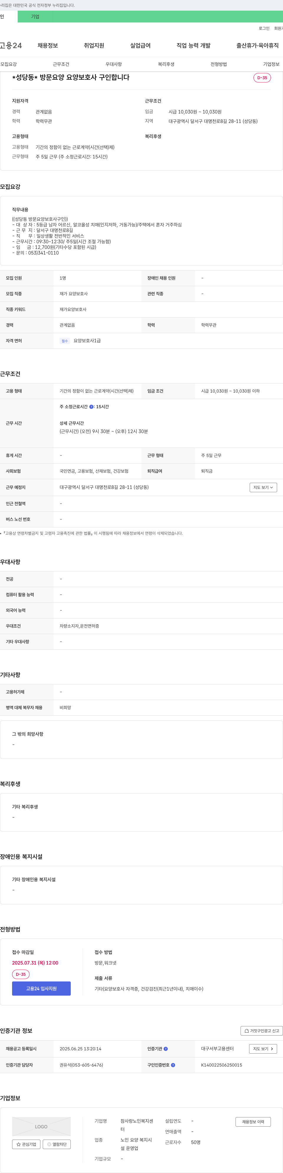 참사랑노인복지센터 성당동 방문 요양 요양보호사 구인 채용공고