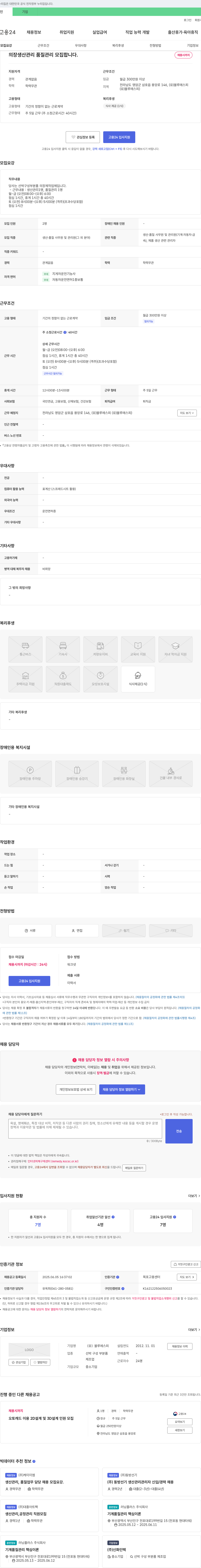 블루에스피 의장 생산 관리, 품질 관리 모집 채용공고