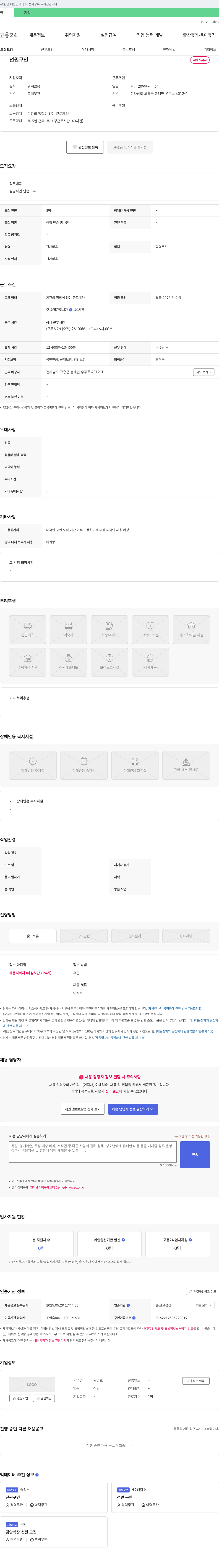 원영호 선원 구인 채용공고