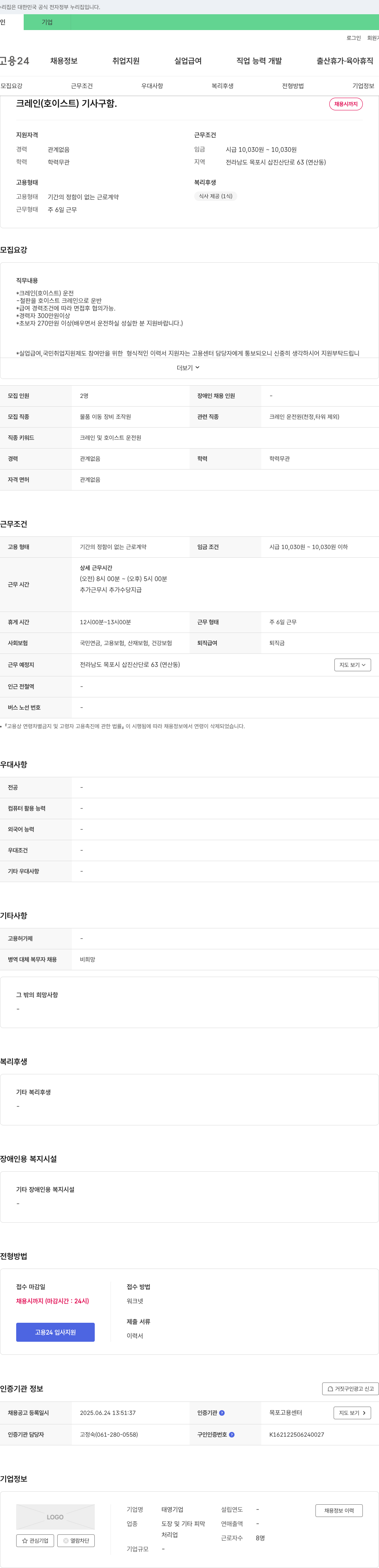 태영 크레인(호이스트) 기사 구함 채용공고