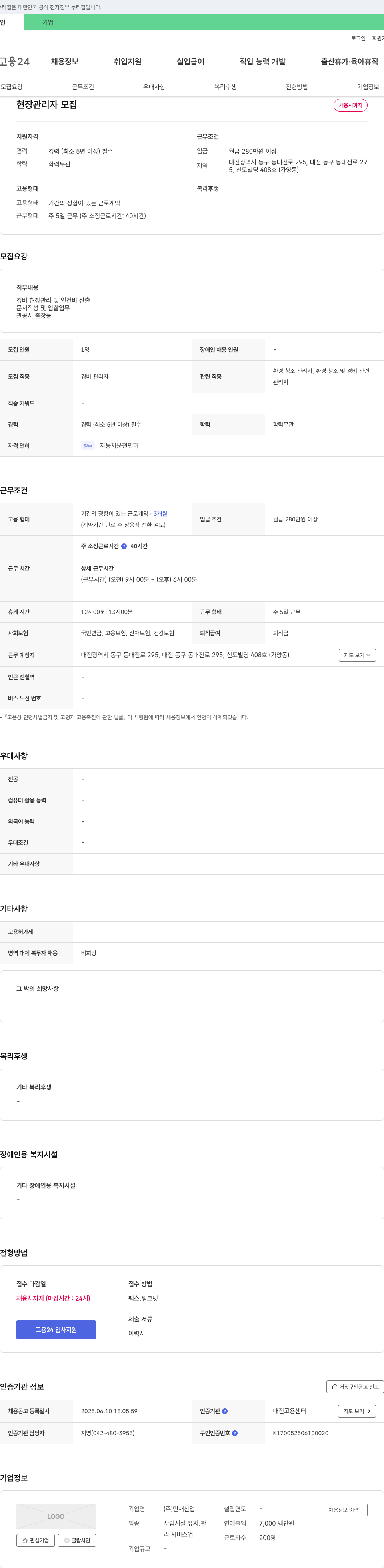 민재산업 현장 관리자 모집 채용공고
