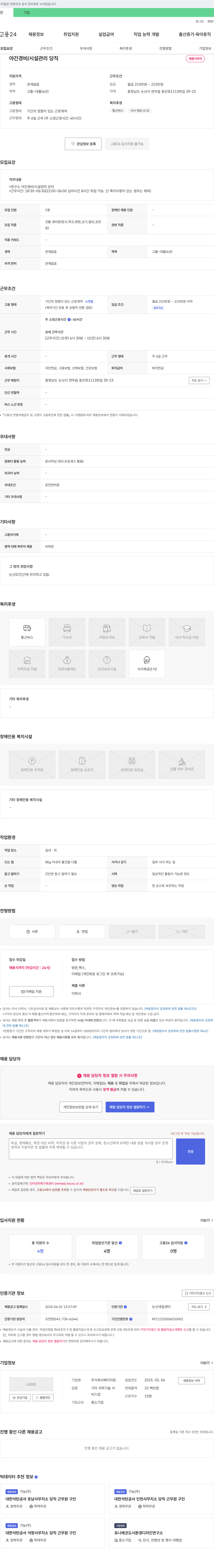 페이지원 연구소 야간 경비/시설 관리 당직 채용 채용공고