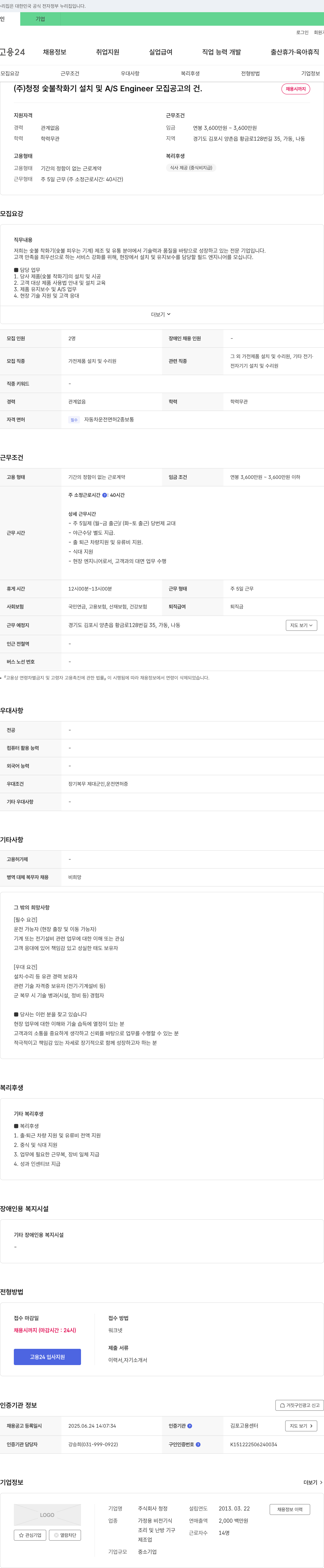 청정 (주)청정 숯불 착화기 설치 및 A/S Engineer 모집 공고 채용공고