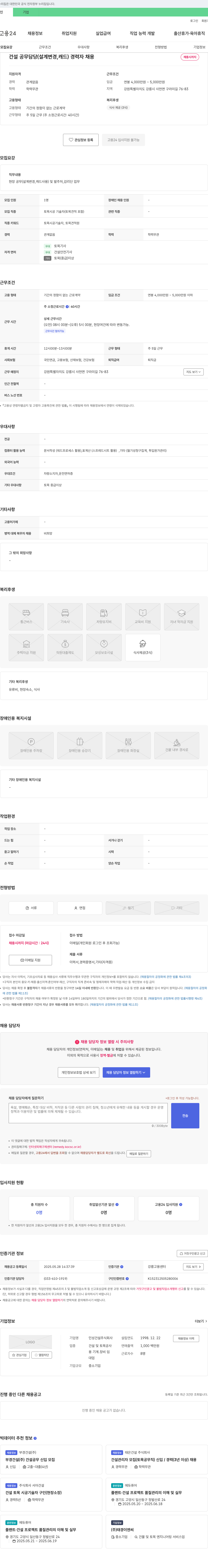 인성건설 건설 공무 담당(설계 변경, 캐드) 경력자 채용 채용공고
