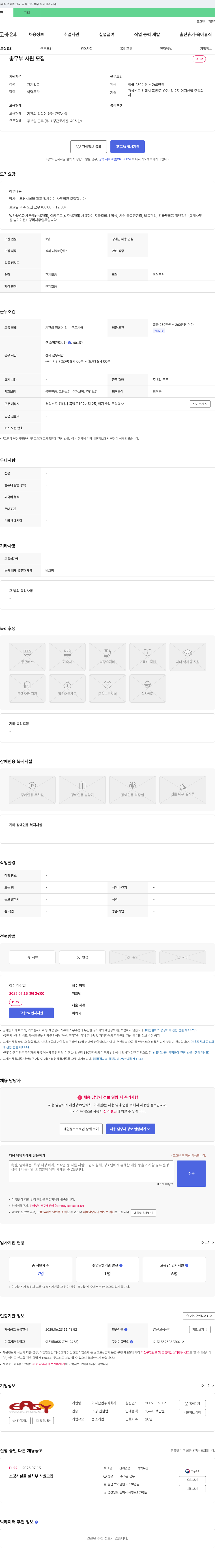 이지산업 총무부 사원 모집 채용공고