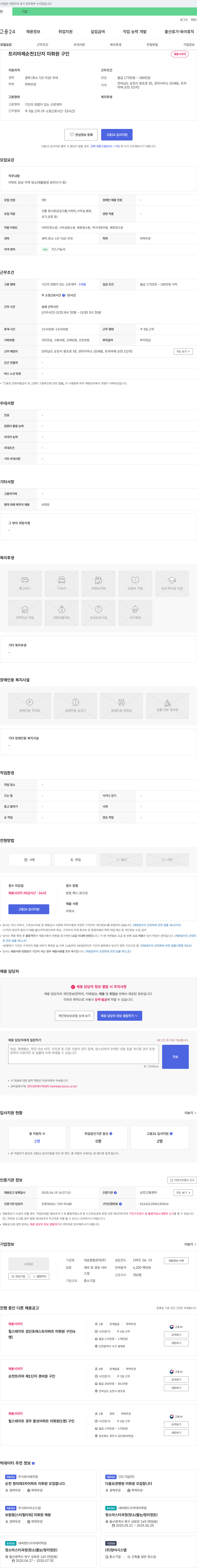 대승종합관리 트리마제 순천 1단지 미화원 구인 채용공고