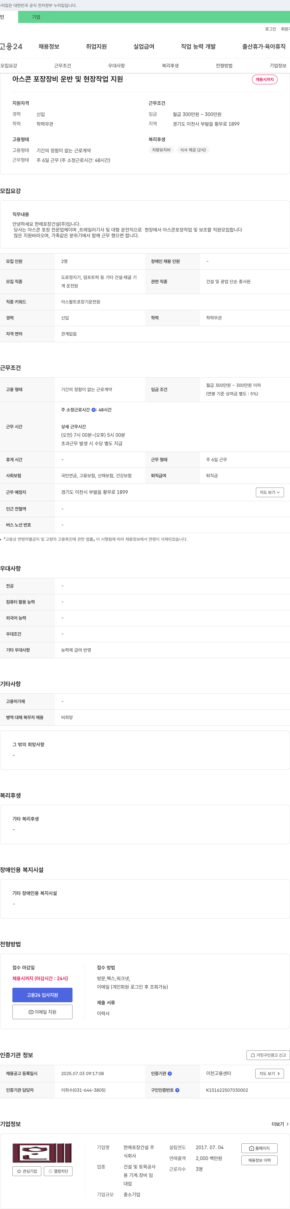 한매포장건설 아스콘 포장 장비 운반 및 현장 작업 지원 채용 채용공고