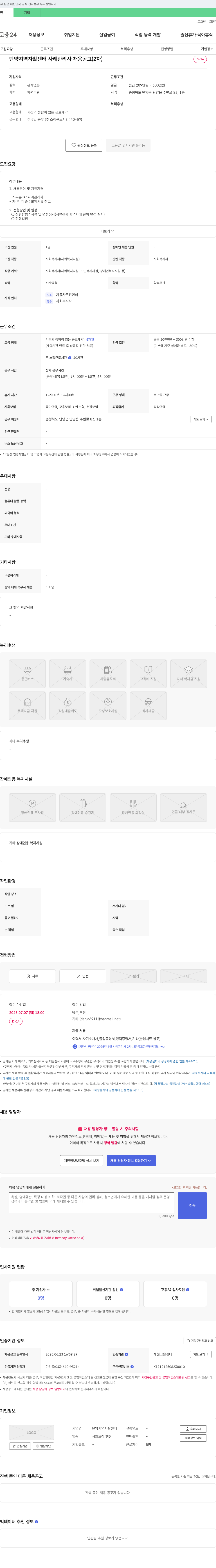 단양지역자활센터 단양 지역 자활 센터 사례관리사 채용 공고 (2차) 채용공고