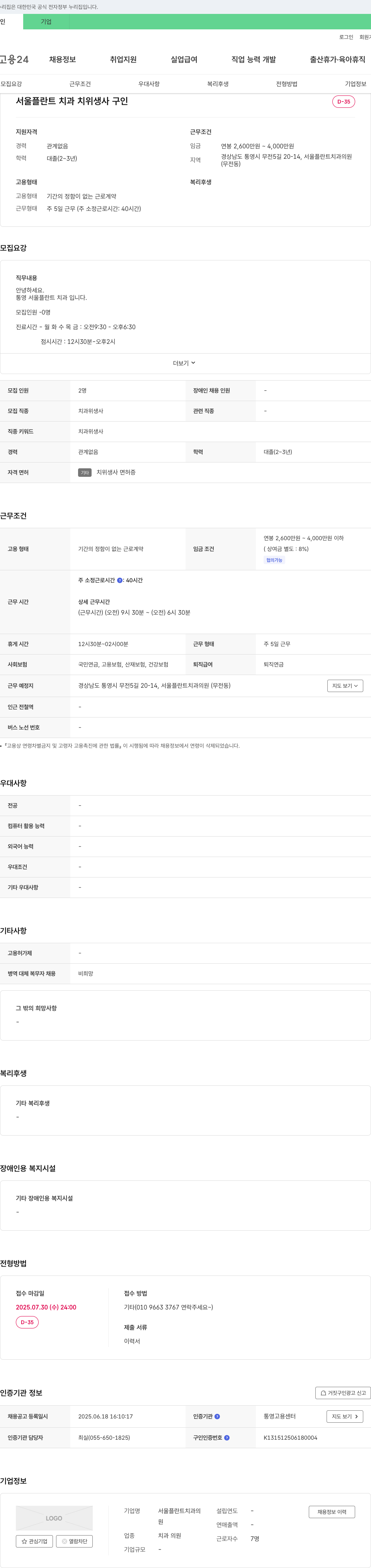 서울플란트치과의원 치과위생사 채용 채용공고