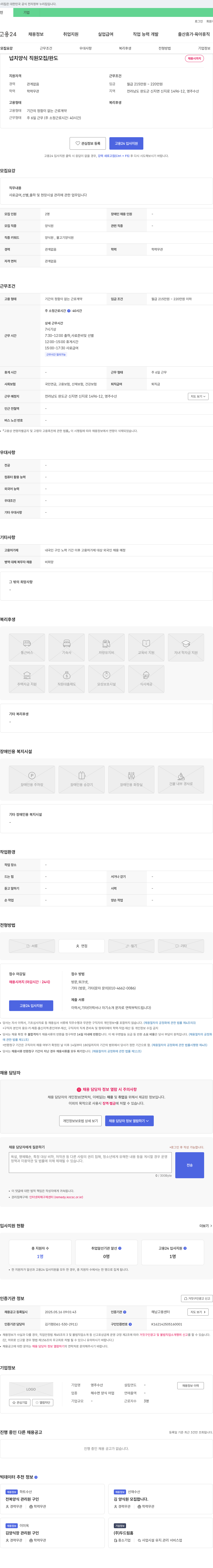 영주수산 넙치 양식 직원 모집 / 완도 채용공고