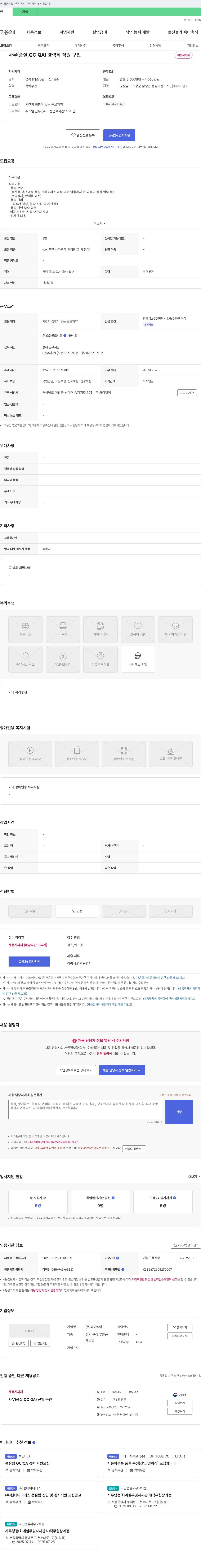 와이엘이 사무(품질, QC QA) 경력직 직원 구인 채용공고
