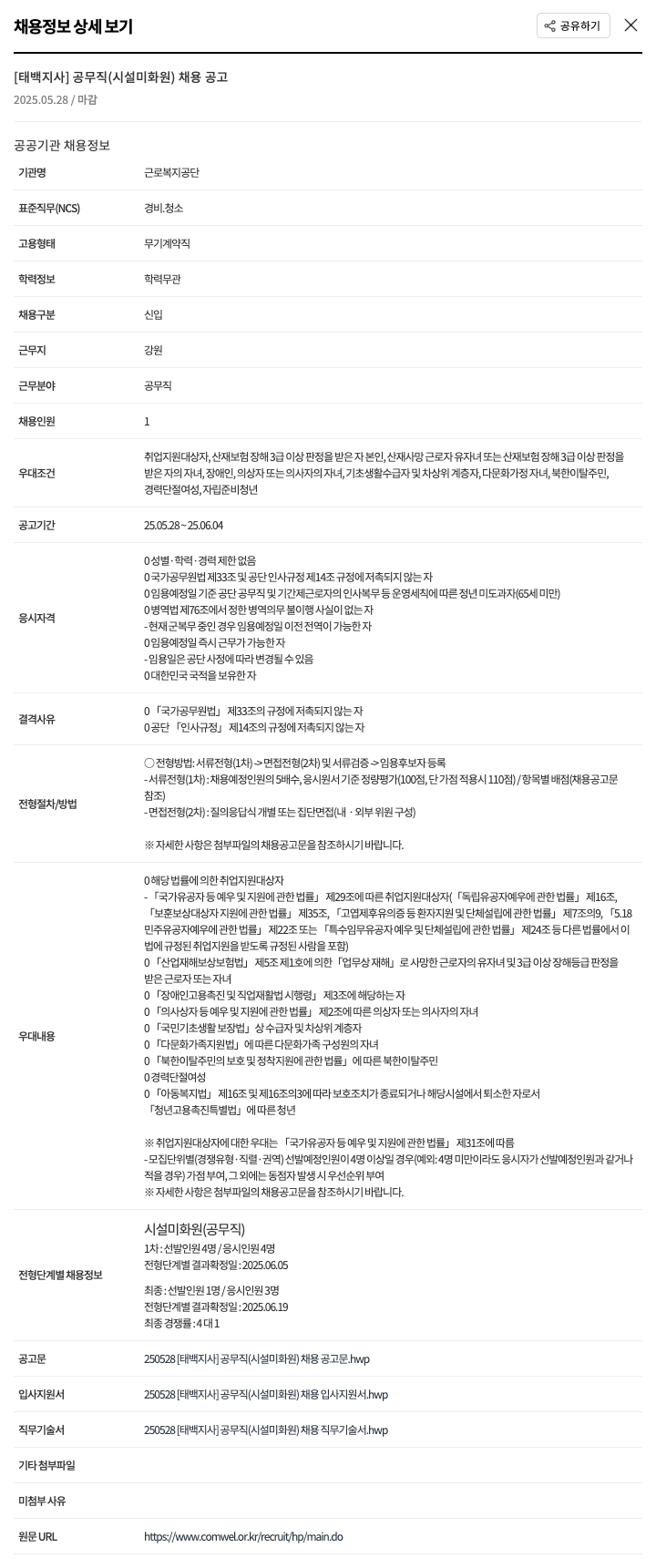 근로복지공단 [태백지사] 공무직(시설 미화원) 채용 공고 채용공고